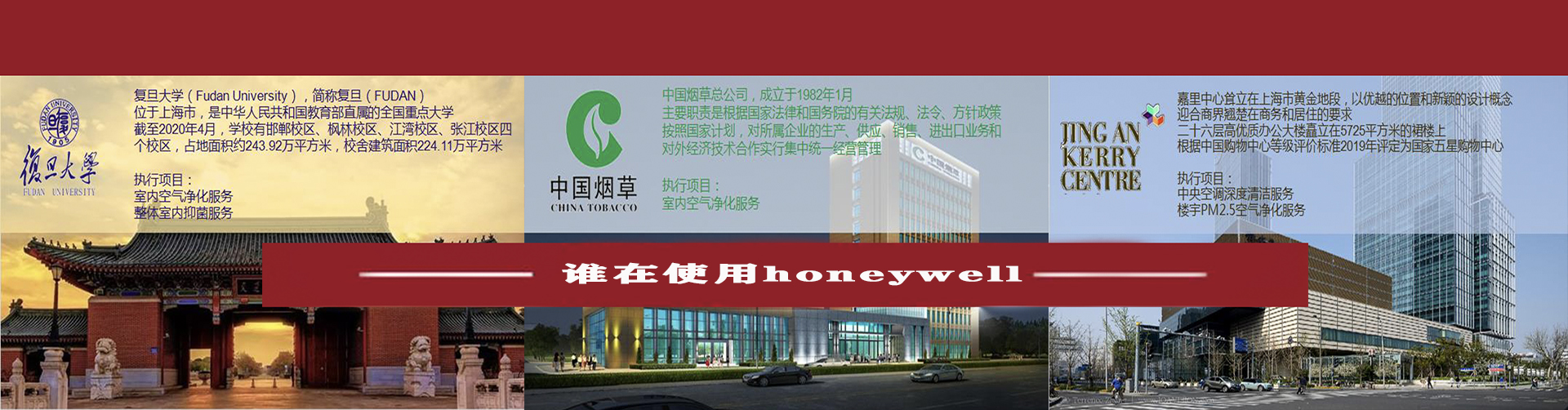 世界500強治理空氣專家-Honeywell霍尼韋爾除甲醛