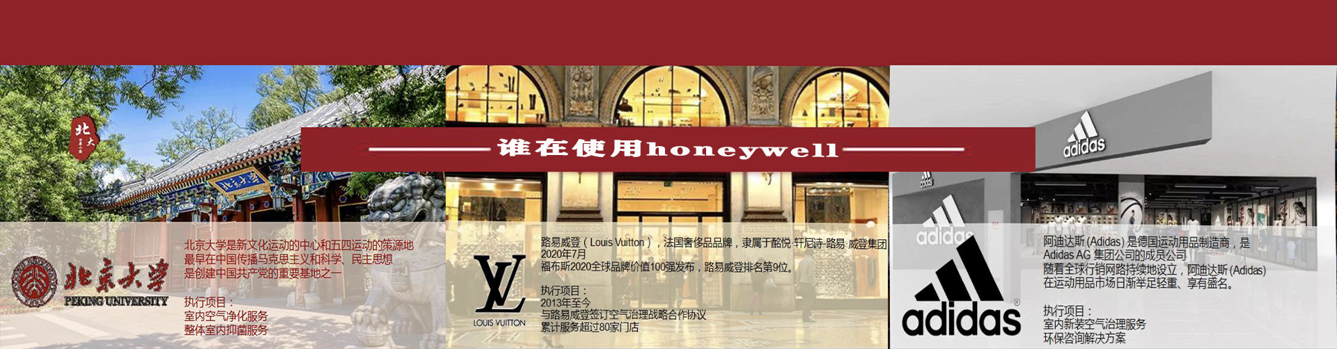 世界500強治理空氣專家-Honeywell霍尼韋爾除甲醛